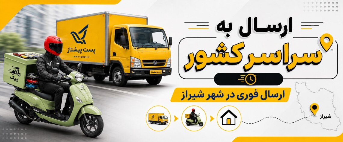 ارسال به سرایر کسور